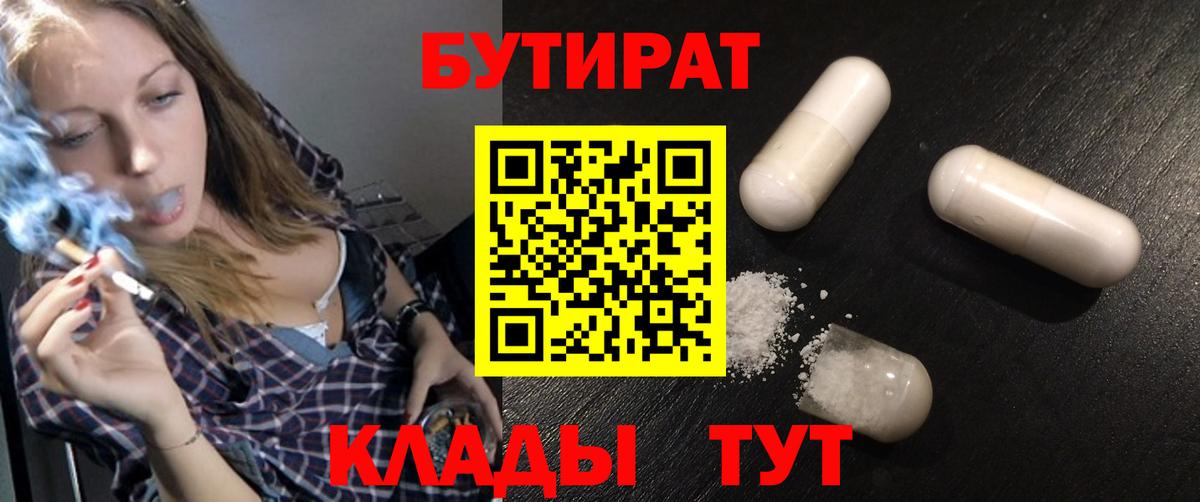 Бутират 1.4BDO Азнакаево
