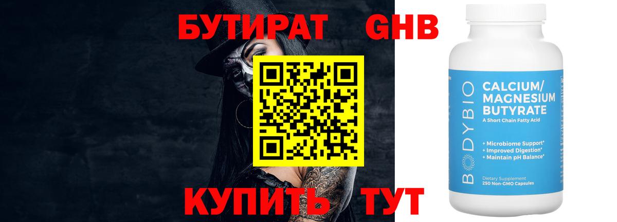 Азнакаево  БУТИРАТ жидкий экстази  Вход с VPN 