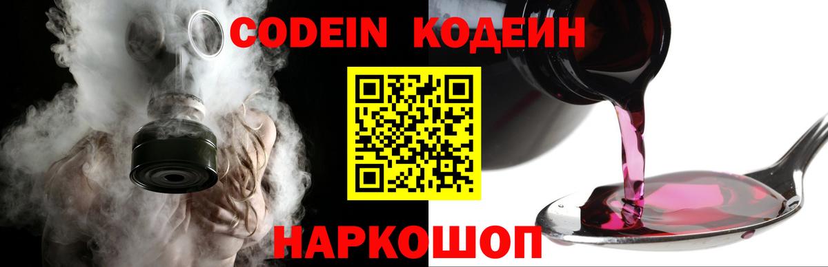 Кодеин напиток Lean (лин)  наркошоп  Азнакаево  Вход с VPN  Кодеин Purple Drank 
