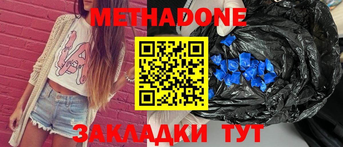 МЕТАДОН кристалл  Вход с VPN  Метадон кристалл  Азнакаево 