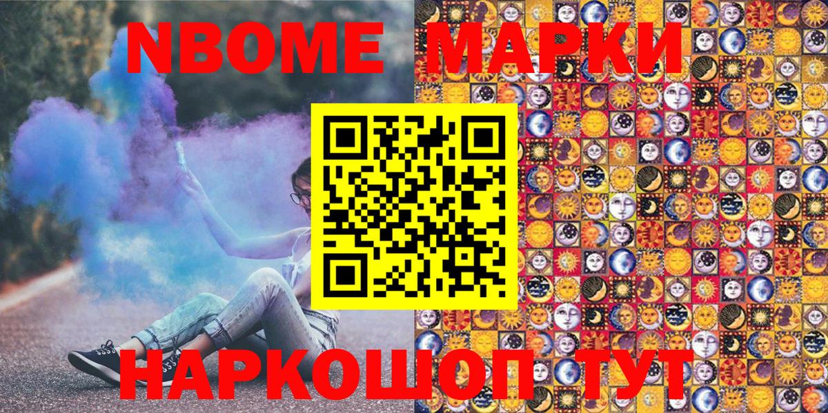 Марки NBOMe 1500мкг  Марки NBOMe 1500мкг  Вход с VPN  Азнакаево 